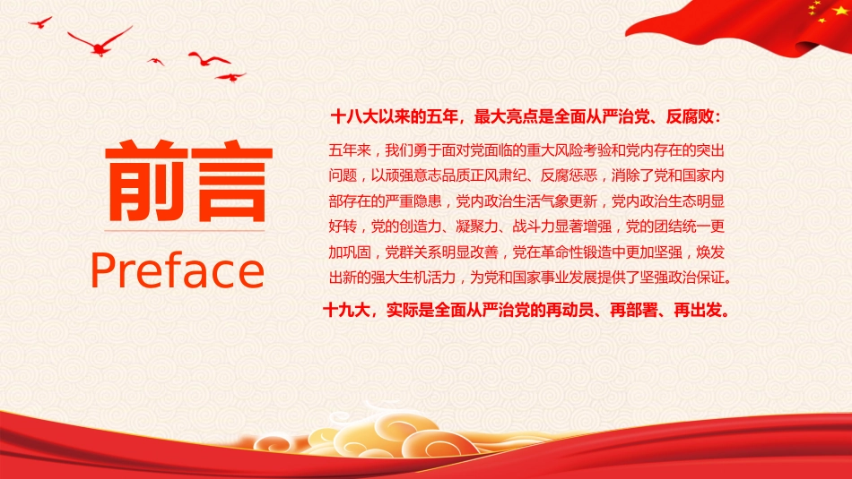 从严治党反腐败斗争_第2页