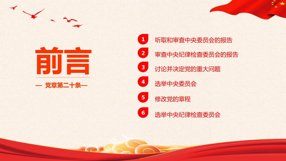从严治党反腐败斗争_第3页