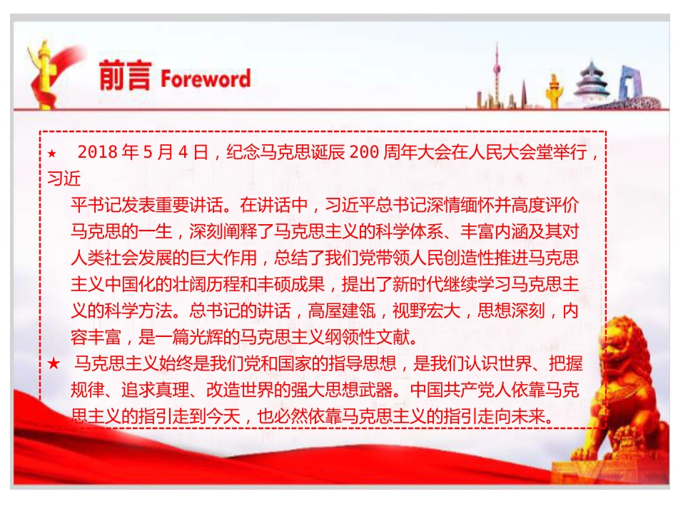 200学习马克思诞辰200周年大会上的讲话_第2页