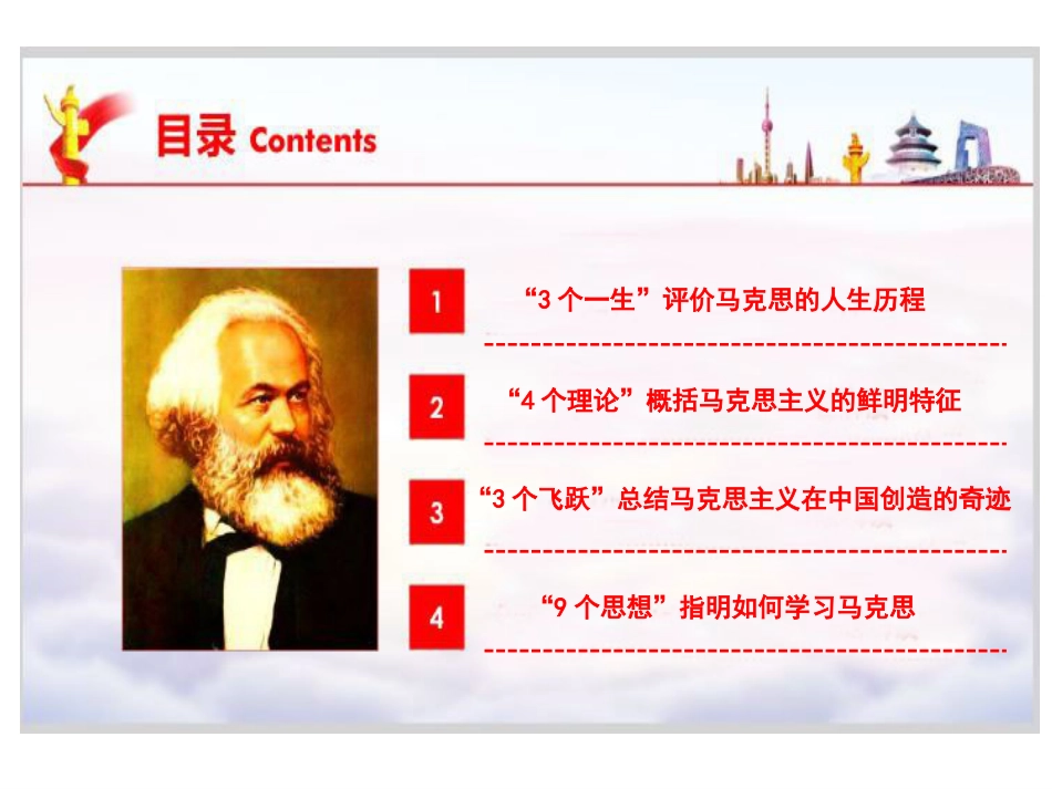 200学习马克思诞辰200周年大会上的讲话_第3页