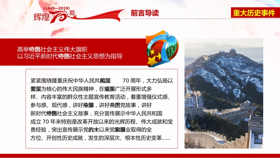 新中国史课件:建国70年重大事件_第2页