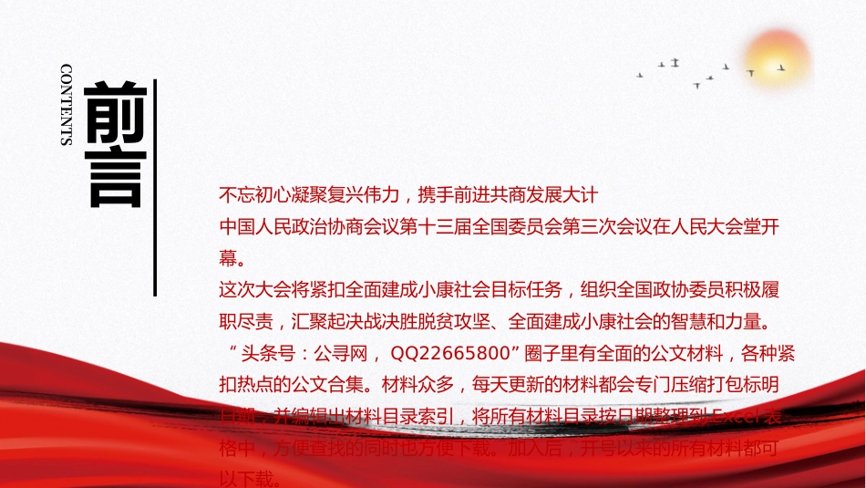 聚焦民生关注两会学习解读政协工作报告课件2_第2页