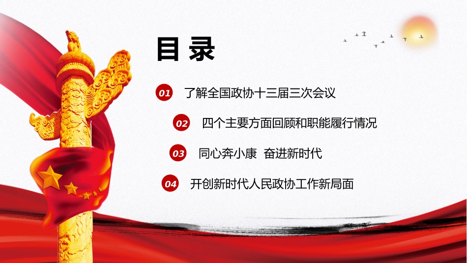 聚焦民生关注两会学习解读政协工作报告课件2_第3页
