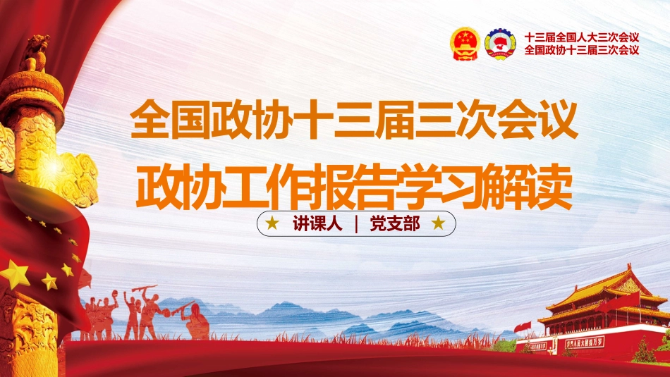 解读2020两会政协工作报告课件4_第1页