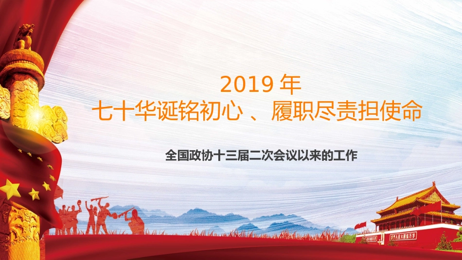 解读2020两会政协工作报告课件4_第2页