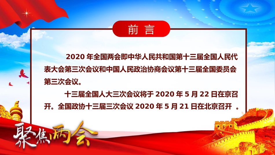 2020两会政协工作报告学习解读课件1_第2页