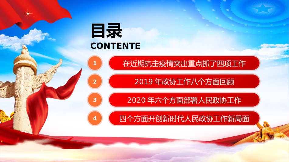2020两会政协工作报告学习解读课件1_第3页
