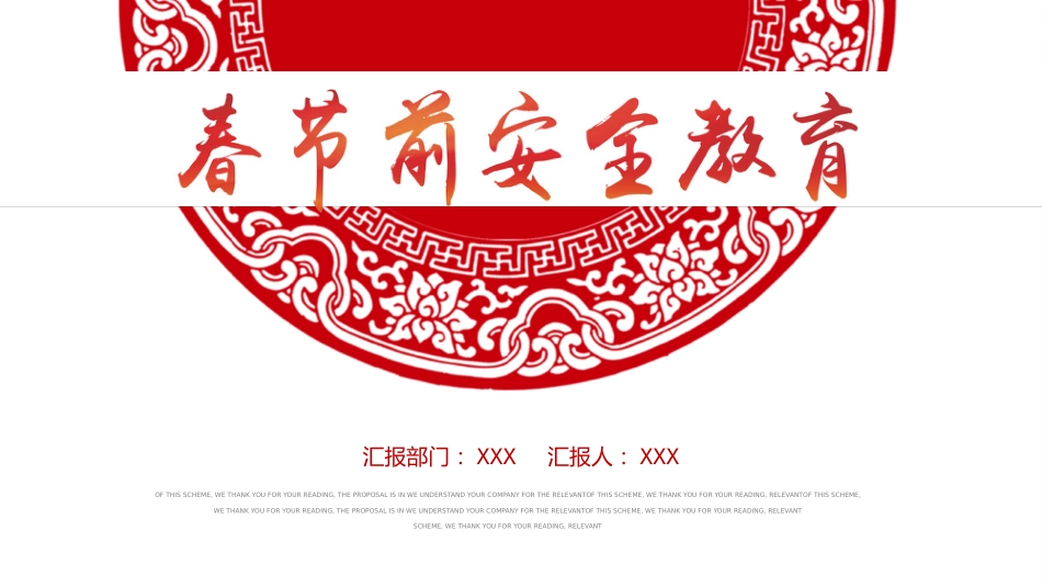 节前安全教育课件_第1页