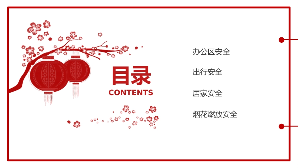 节前安全教育课件_第2页
