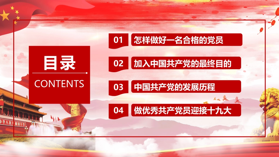 做一名合格党员，作风建设永远在路上_第2页