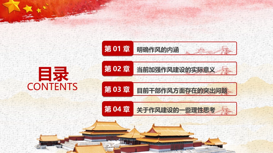 不断加强党的作风建设扎实推进全面从严治党课件_第2页