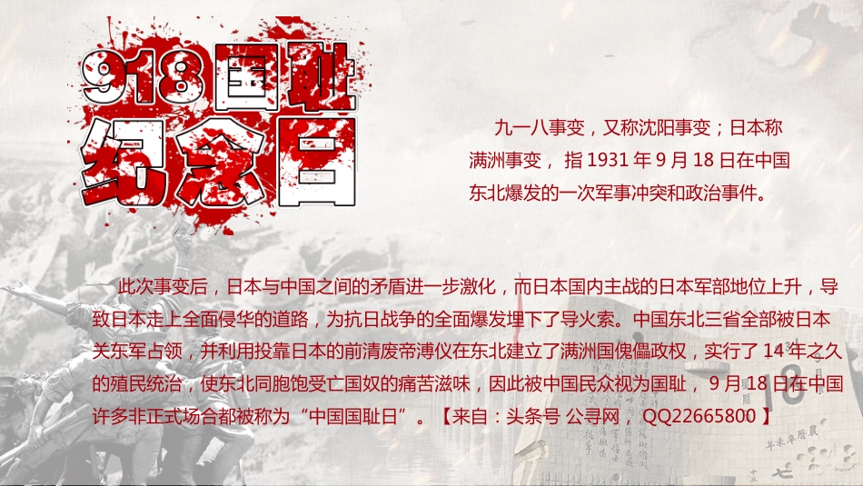 勿忘九一八党课课件_第2页