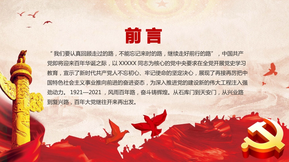 建党100周年党史党课陪朋友：风雨苍黄百年路 高歌奋进新时代_第2页