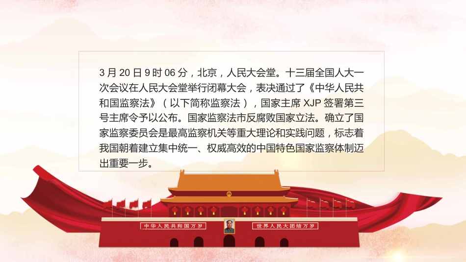 监察法学习解读课件2_第2页