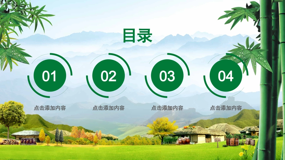 乡村振兴绿色ppt模板_第2页
