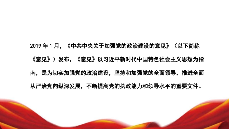 深入学习领会关于加强党的政治建设重要论述_第3页