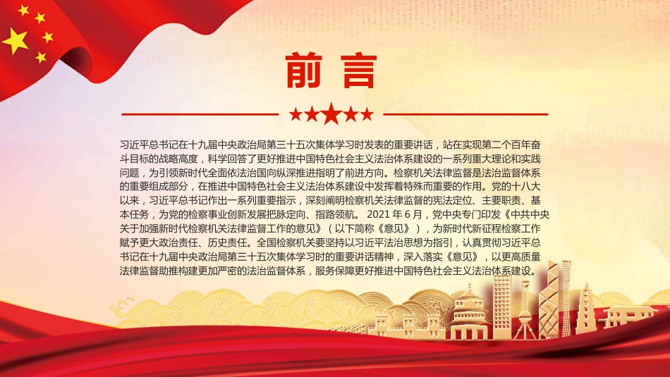 坚持以法治思想为指引 加强新时代检察机关法律监督_第2页