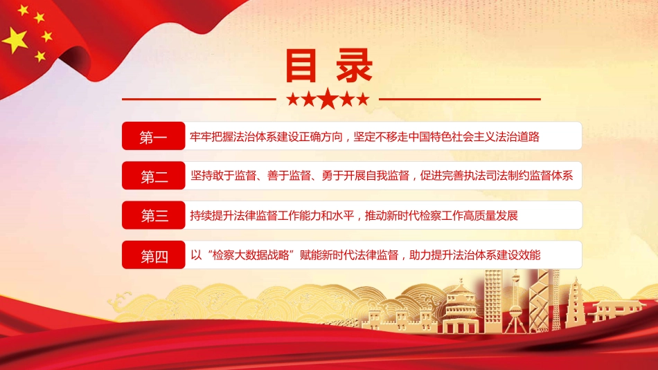坚持以法治思想为指引 加强新时代检察机关法律监督_第3页