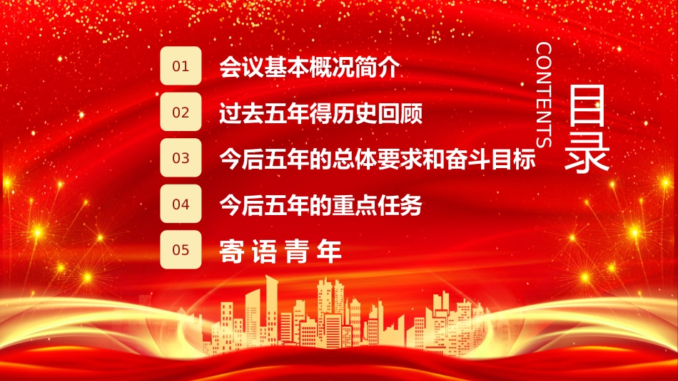 海南省第八次党代会精神解读ppt_第3页