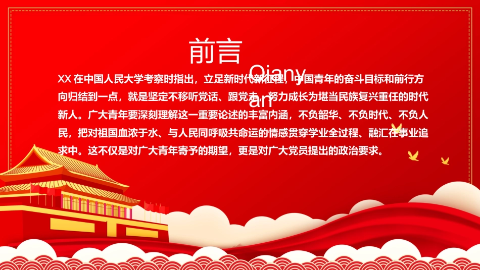 争做堪当历史重任的共产党员 迎接二十大_第2页