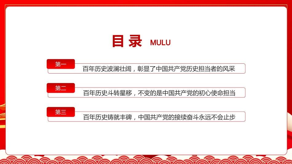 争做堪当历史重任的共产党员 迎接二十大_第3页