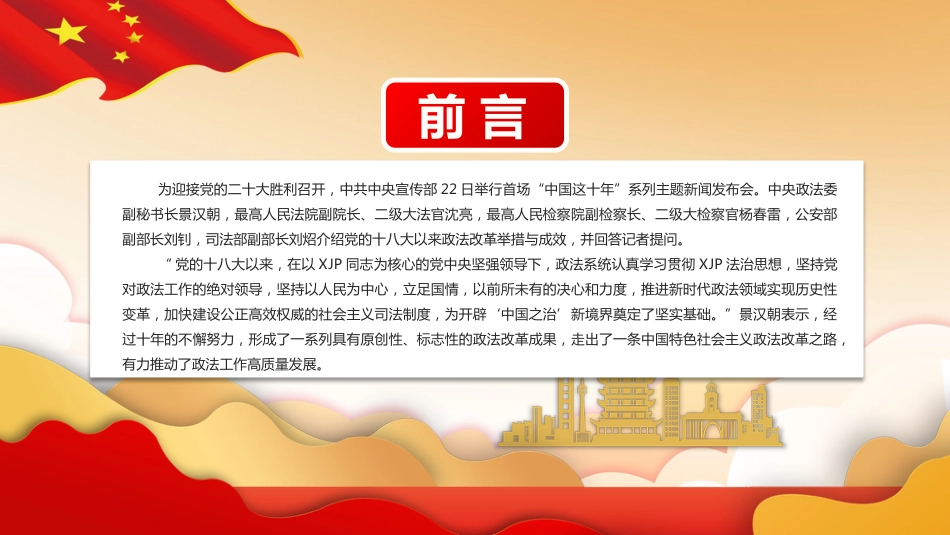 党课ppt:十八大以来政法改革举措与成效_第2页