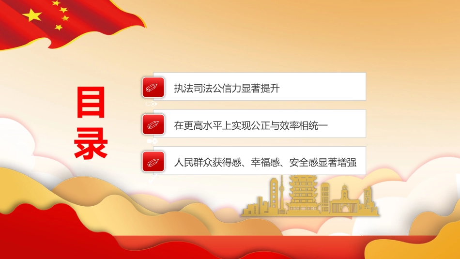 党课ppt:十八大以来政法改革举措与成效_第3页
