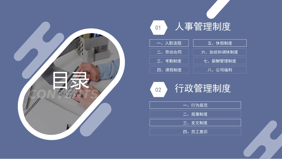 公司新员工入职培训ppt_第2页
