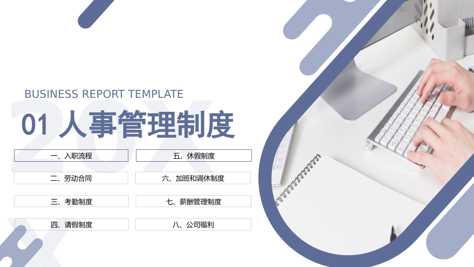 公司新员工入职培训ppt_第3页
