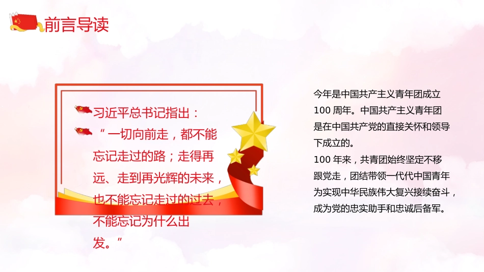 党课ppt:永远跟党走 喜迎二十大(共青团)_第3页