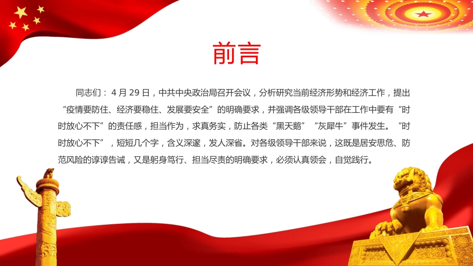 党课ppt:突出四个强化,做时时放心不下的领导干部_第2页