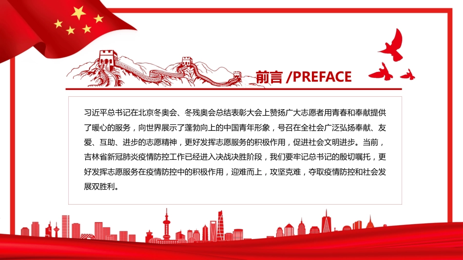 党课ppt:发挥志愿服务在疫情防控中的积极作用_第2页