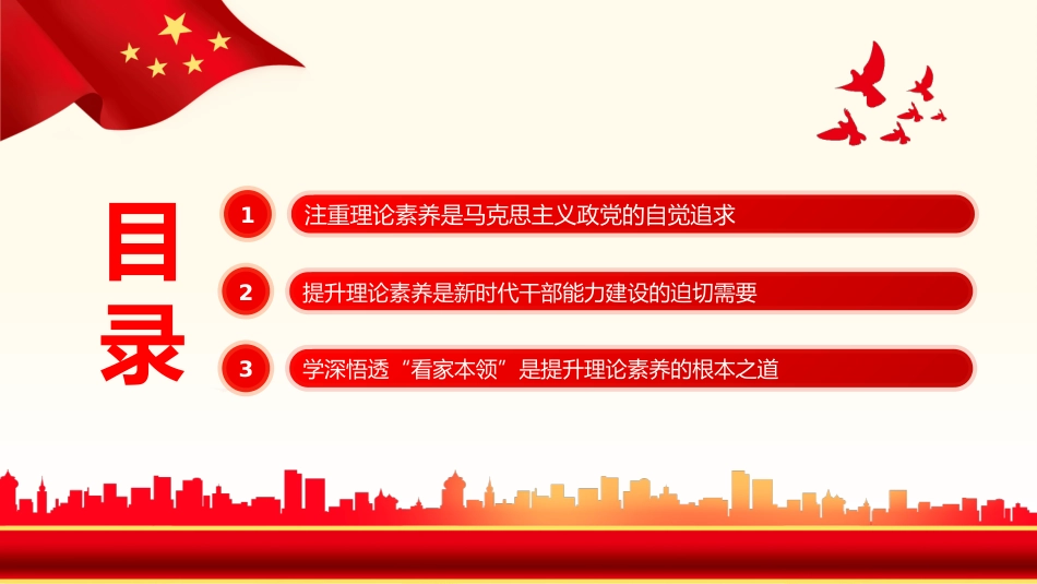 党员培训专题党课PPT:以高度政治自觉力提升理论素养_第3页