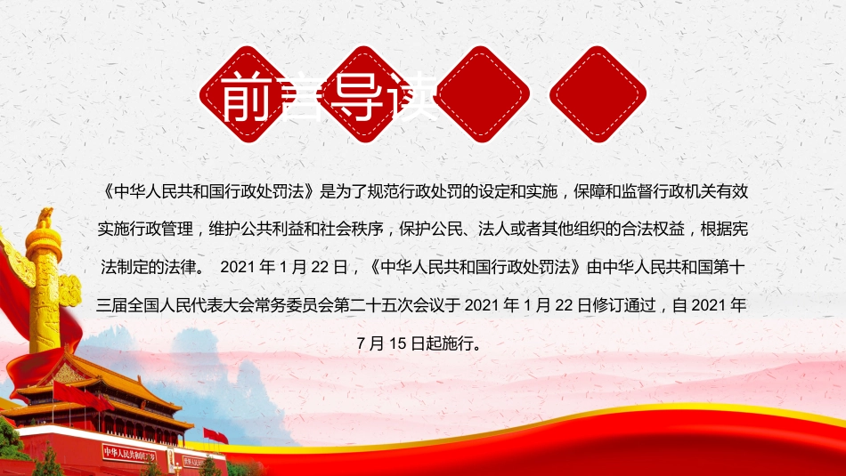《行政处罚法》解读ppt_第2页