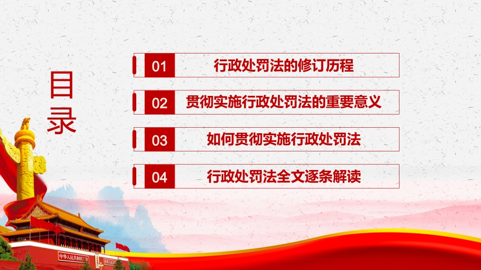 《行政处罚法》解读ppt_第3页