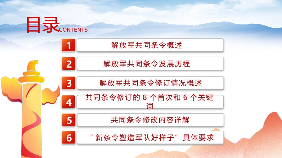 党课ppt:解放军新一代共同条令解读_第2页