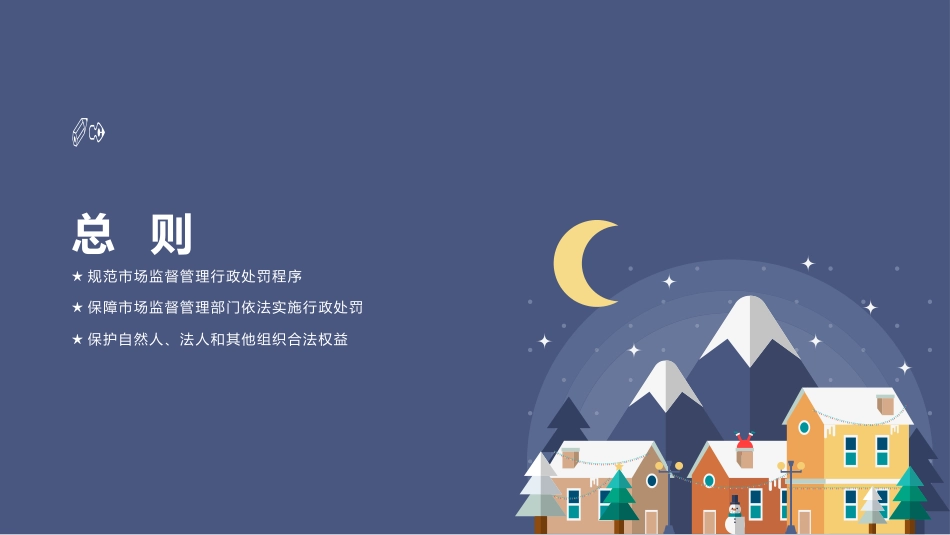 《市场监督管理行政处罚程序暂行规定》解读ppt_第3页