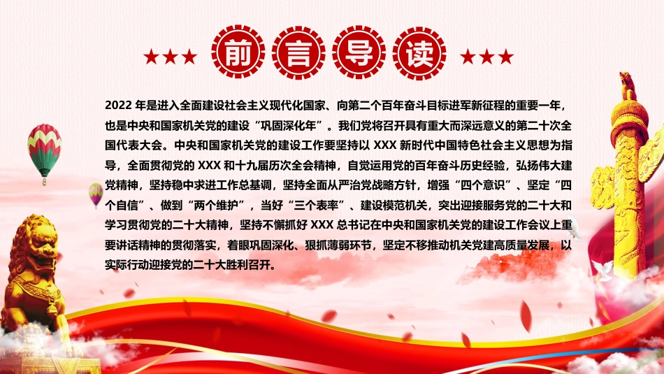2022年党的建设主要工作解读PPT_第2页