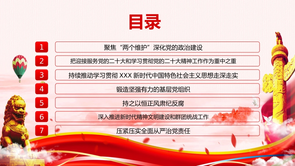 2022年党的建设主要工作解读PPT_第3页