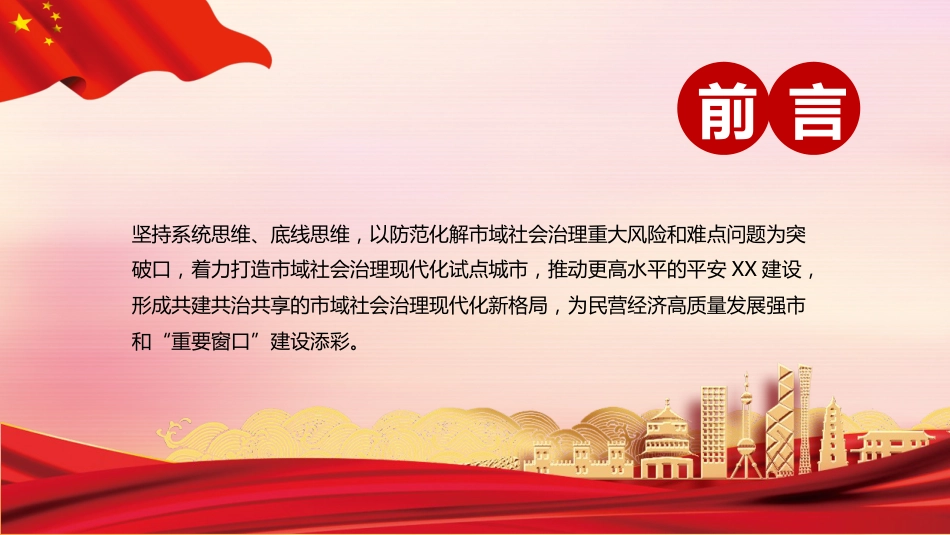 市域社会治理现代化工作情况报告ppt (2)_第2页