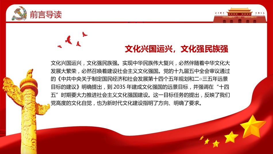 社会主义文化强国的建设路径专题党课PPT_第2页
