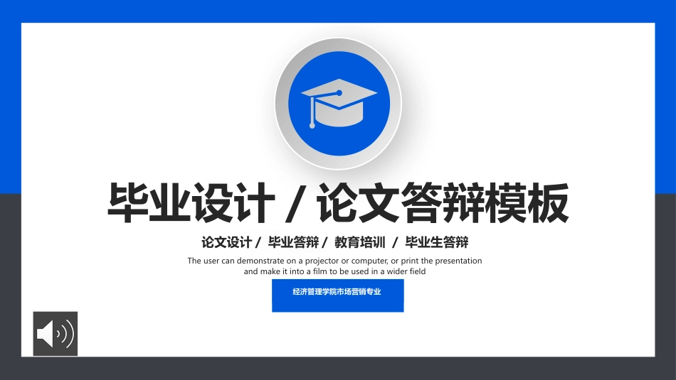 蓝色毕业设计论文答辩PPT模板_第1页