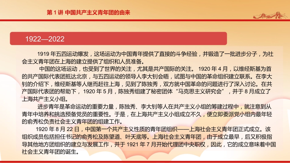 建团100周年专题ppt:团史故事100讲(前20讲)_第3页