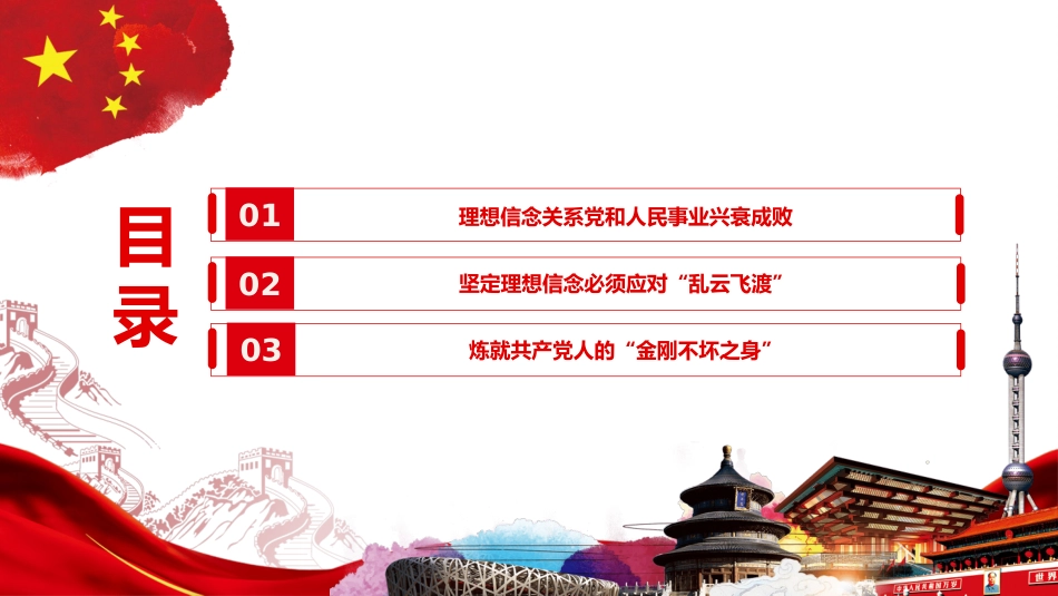 党课ppt:挺起共产党人的精神脊梁_第3页