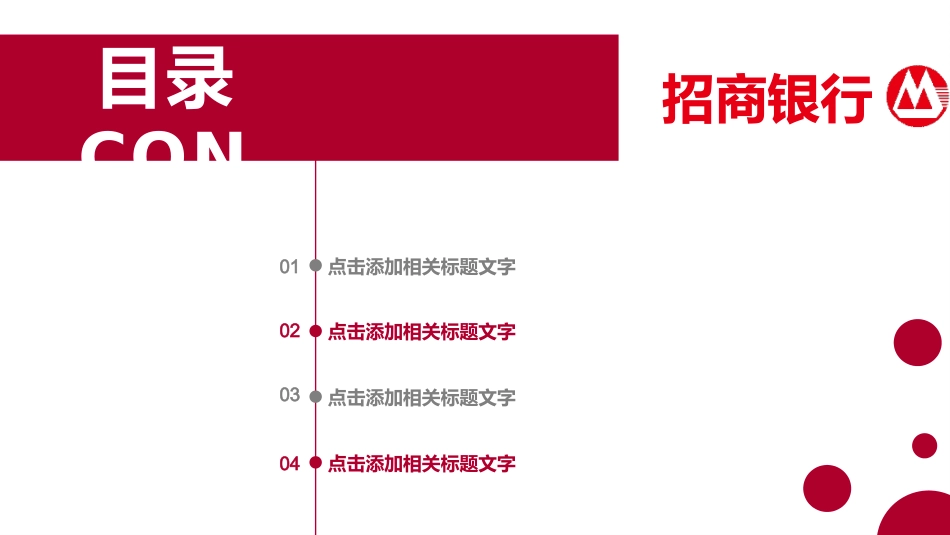 招商银行_第2页