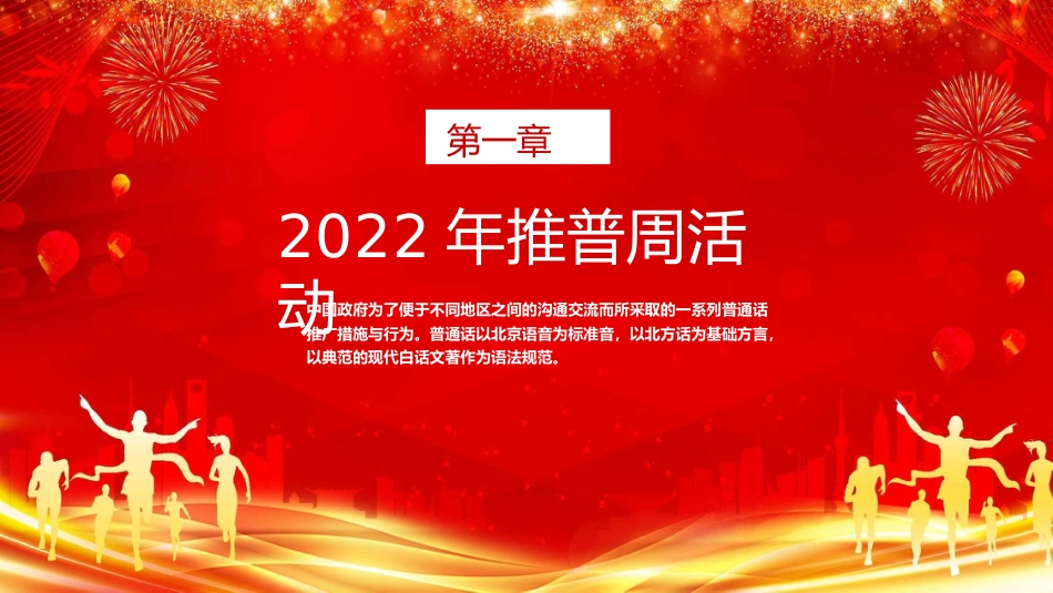 推广普通话宣传周ppt_第3页