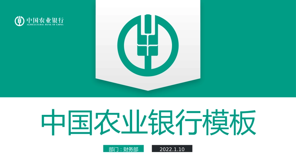 农业银行_第1页