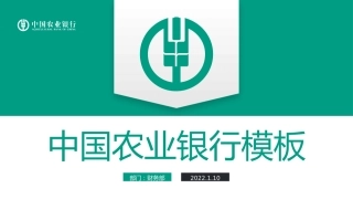 农业银行