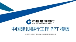 建设银行