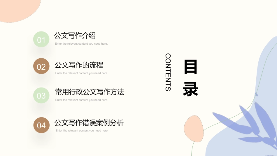 公文写作培训ppt_第2页